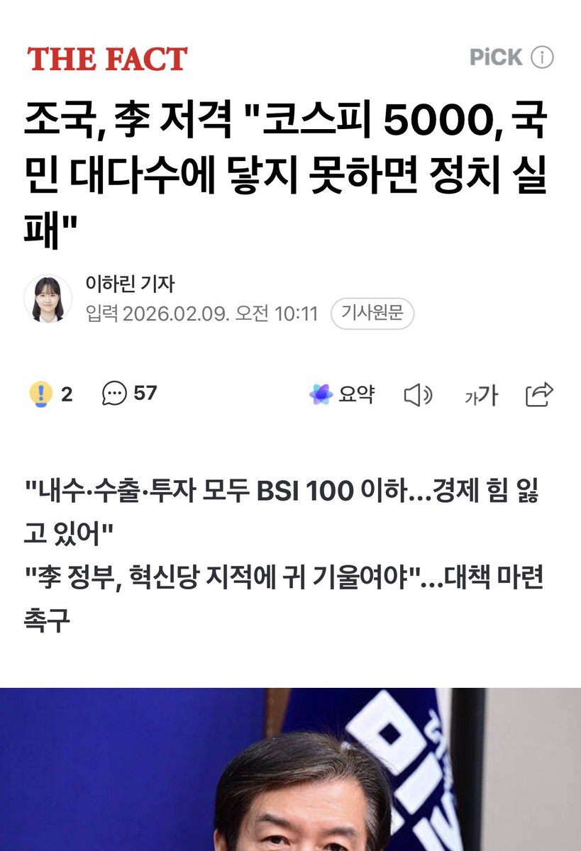 조국 개ㅅㅂ 좆같은 새끼야 코스피5000 돌파한 날 니네가 합당 으로 기사 빠바방 터트려서 묻어버렸으면서 뭐가 어쩌고 저째? 정치실패? 우리 민주당 당원들 팔아먹으면서 "민주당원들의 집단지성을 믿습니다", "민주당원은 합당극렬반대자" 이 지랄 떤것도 참아줬더니 선을 씨게 넘네 정당지지율도