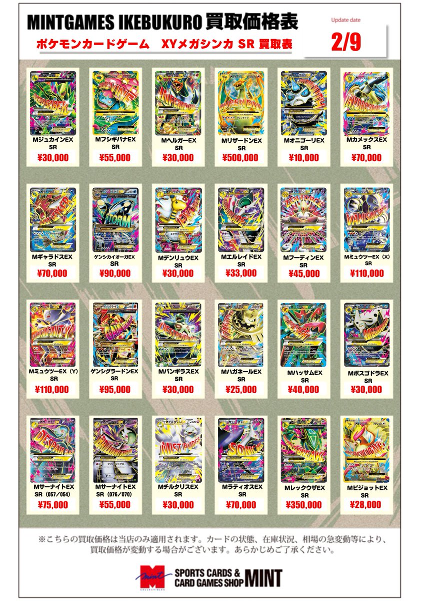 買取情報】 #ポケカ ポケモンカードXY メガシンカ買取表更新しました