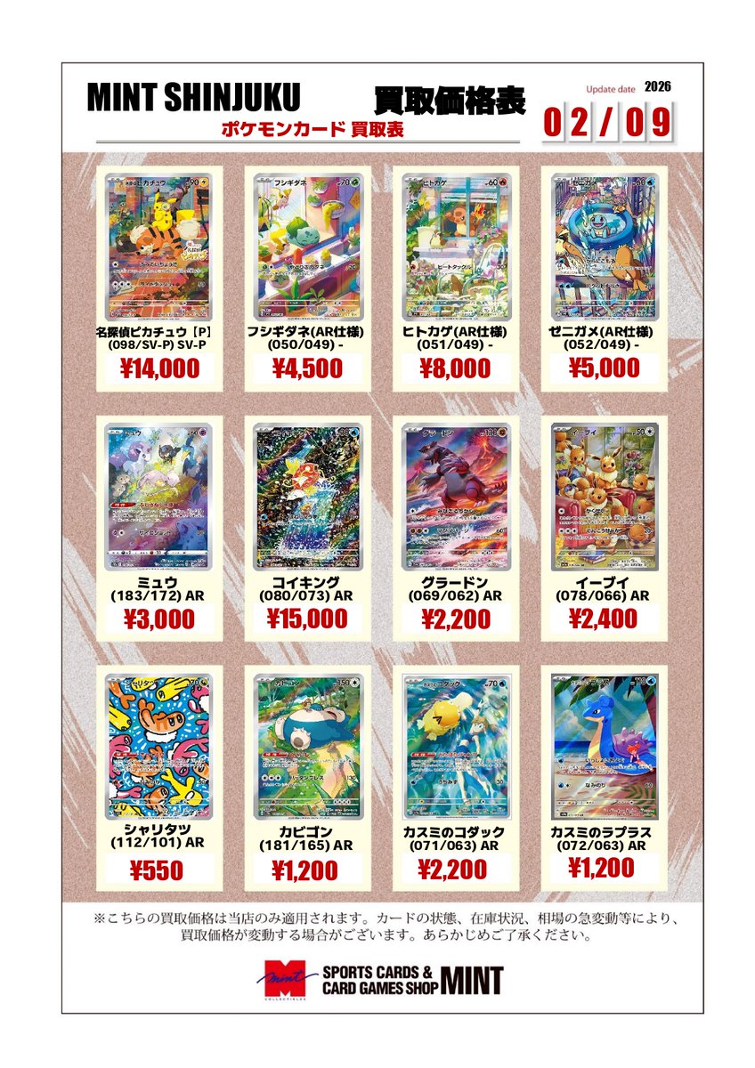 ミント新宿店 / 新宿マルイアネックス7F (@mintshinjuku) / Posts / X