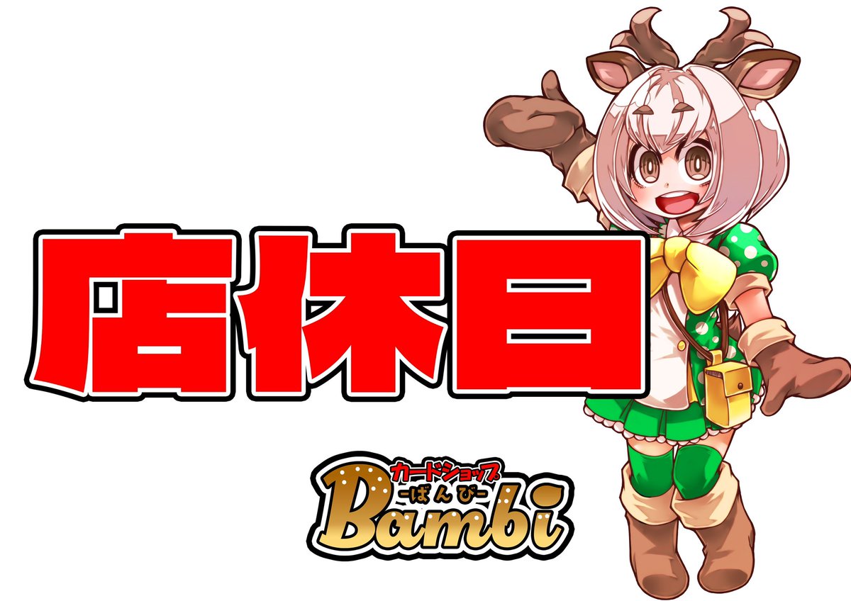 お知らせ】 本日2/9と明日2/10は店休日となります。 ご理解の程