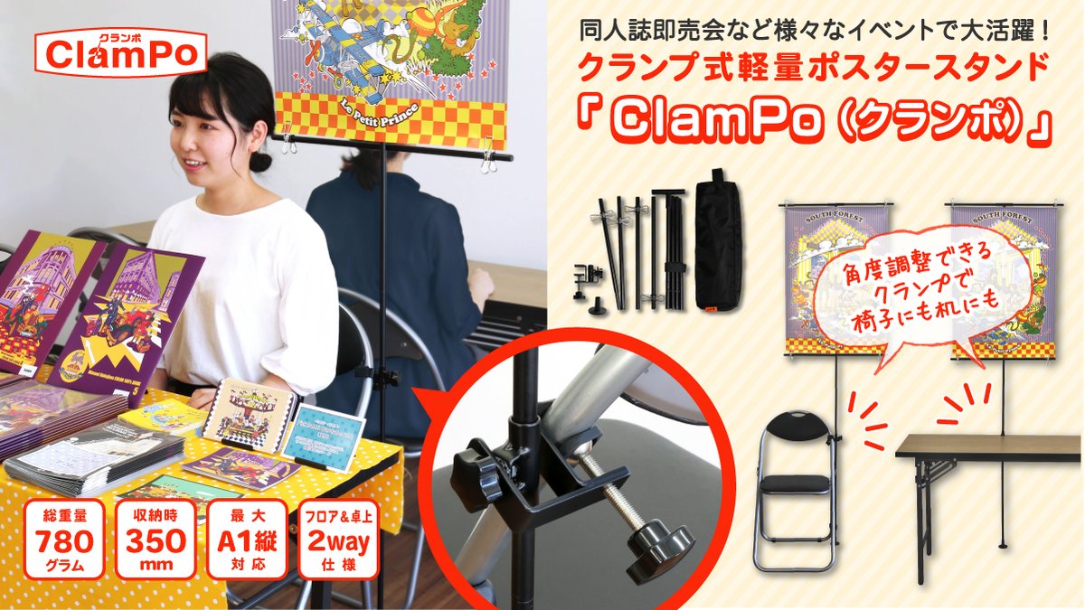 ubo（ウーボ）公式＠軽量ポスタースタンド ClamPo(クランポ)販売中