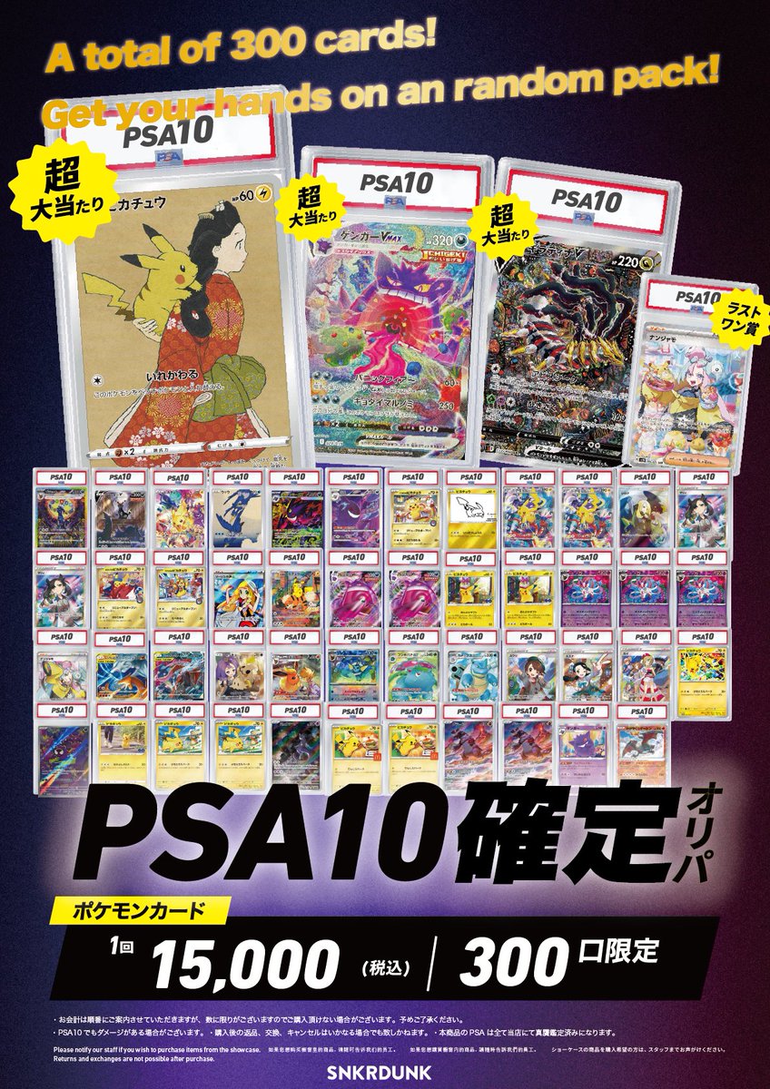 🔥#スニダントレカ秋葉原 オリパ販売情報🔥 🔮#ポケカ #PSA10 確定