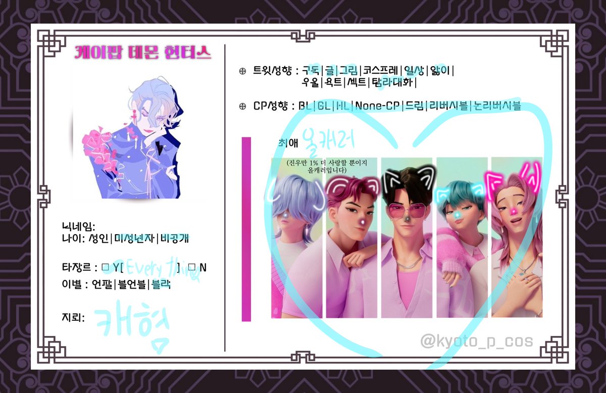 #원신_𝕏친소 #케데헌_트친소 #잡덕_트친소
왕생당 객경,저승사자,괴짜,튜덩이,푸딩머리를
사랑하고 있습니다! "생물학적"남성분들은 받지 않고요
흔적 남겨주시면 무멘팔로 갑니다! 릿링크 읽어주세요🤍
트친들 의리 알티 해줘..🥺
릿링크:lit.link/ko/i_love_you_…