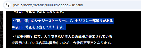 公式の不具合一覧にあるこれだとすれば、選択肢のあたりはあとで修正