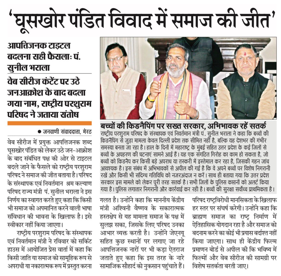 सनातन समाज को बदनाम करने वाली हर साजिश के खिलाफ अगर हम हर बार एकजुट होकर खड़े होंगे तभी समाज की जीत सुनिश्चित की जा सकेगी