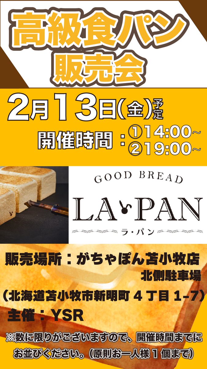 Gachapon102030's tweet photo. こんばんは😀
がちゃぽん苫小牧店です🥰

明日2⃣月1⃣3⃣日
‼️YSR様　主催‼️
高級食パン販売会🍞

時間は1⃣4⃣時頃と1⃣7⃣時頃と
なっております🥰
皆様のご来店、心よりお待ちしております🙇‍♂️ https://t.co/mhpc0GeHK4