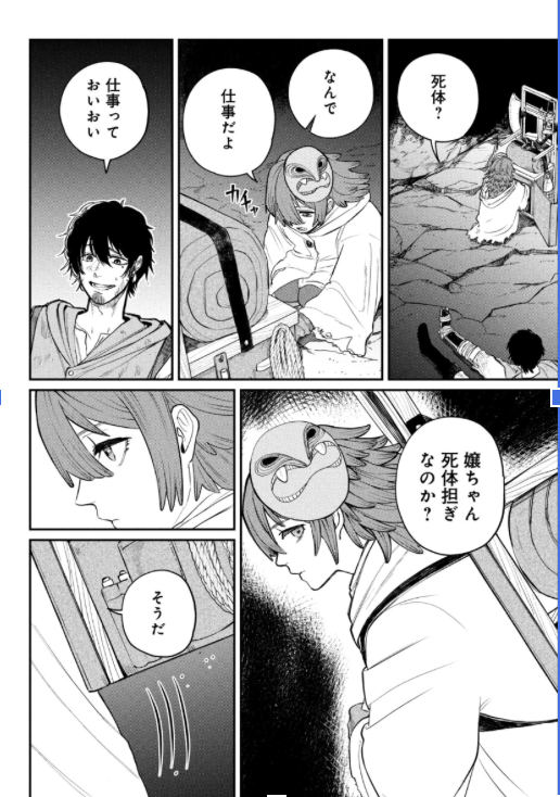ダンジョンで”死体担ぎ”の少女と出会った話（0/11）