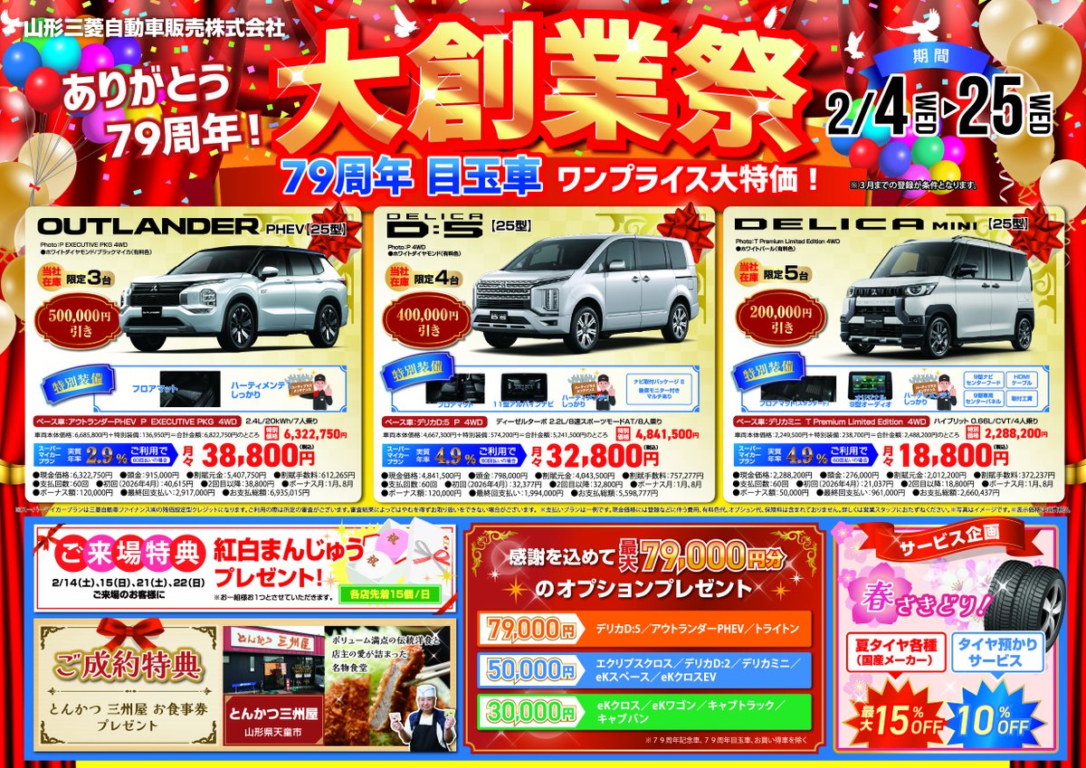 大特価❗️ジェンマジャパンまとめ売り 2月4日から2月25日まで大創業祭を開催中❗️ 弊社は今年で79周年を迎え