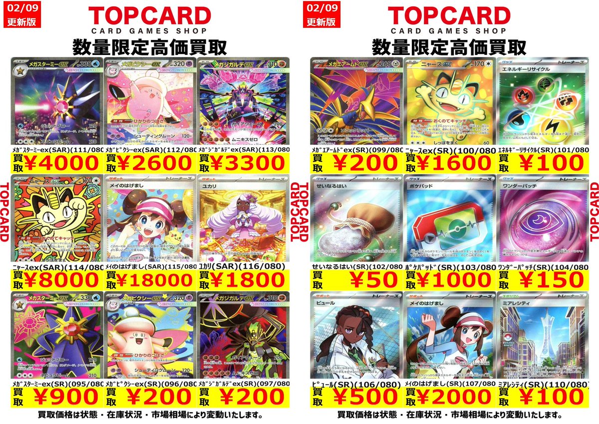 ポケカ 買取情報‼ 最新弾「#ムニキスゼロ」の買取表を更新いたしました