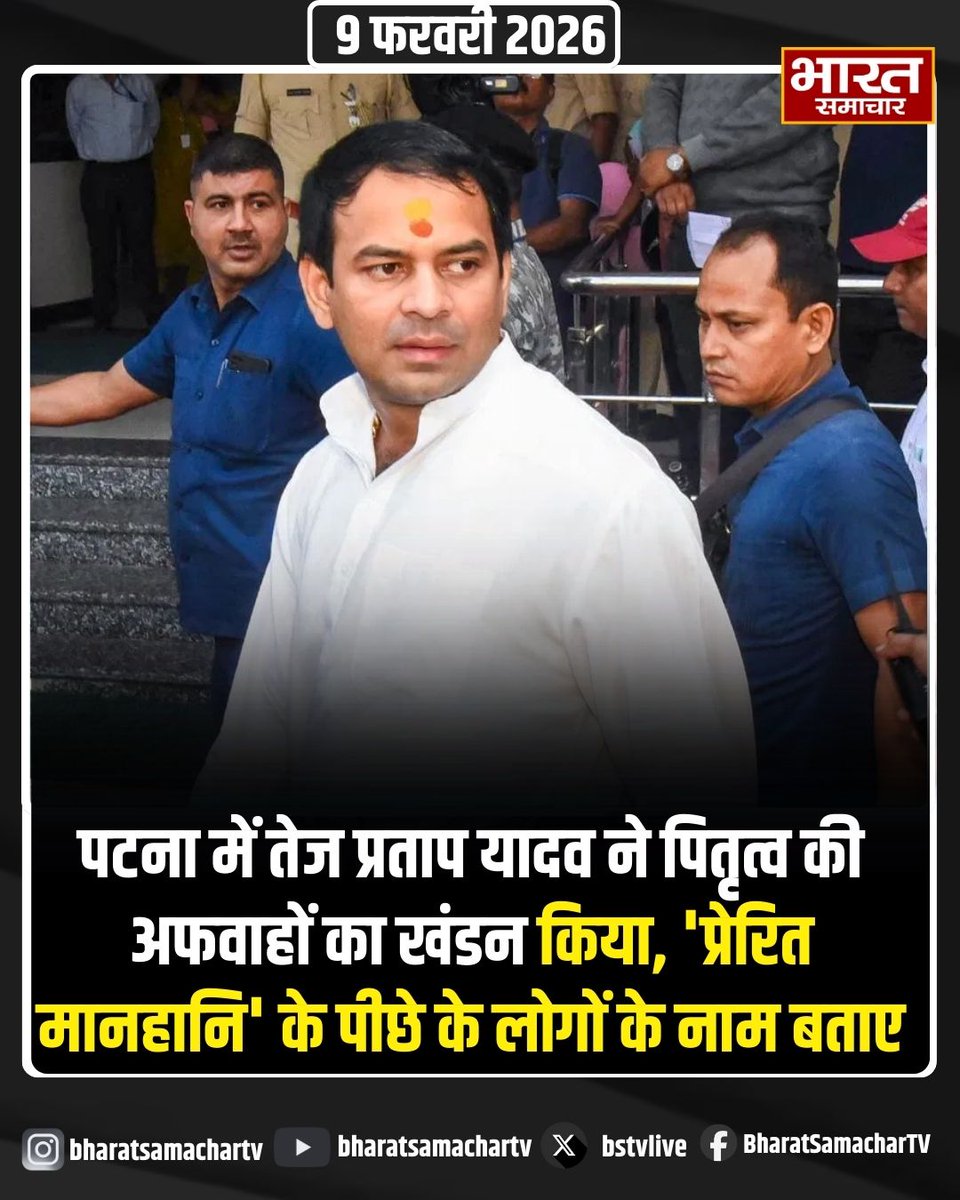 bstvlive's tweet image. पटना में तेज प्रताप यादव ने पितृत्व की अफवाहों का खंडन किया, 'प्रेरित मानहानि' के पीछे के लोगों के नाम बताए 

#TejPratapYadav #Patna #Defamation #BiharPolitics