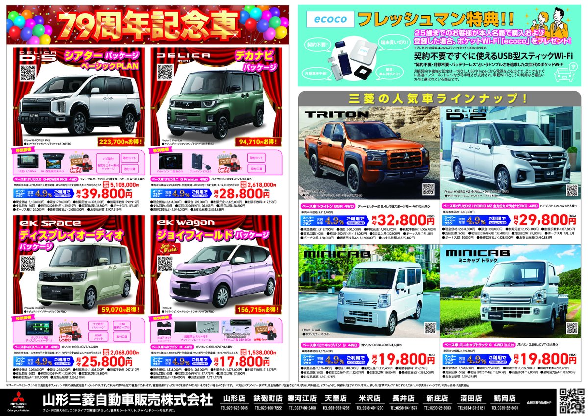 2月4日から2月25日まで大創業祭を開催中❗️ 弊社は今年で79周年を迎え