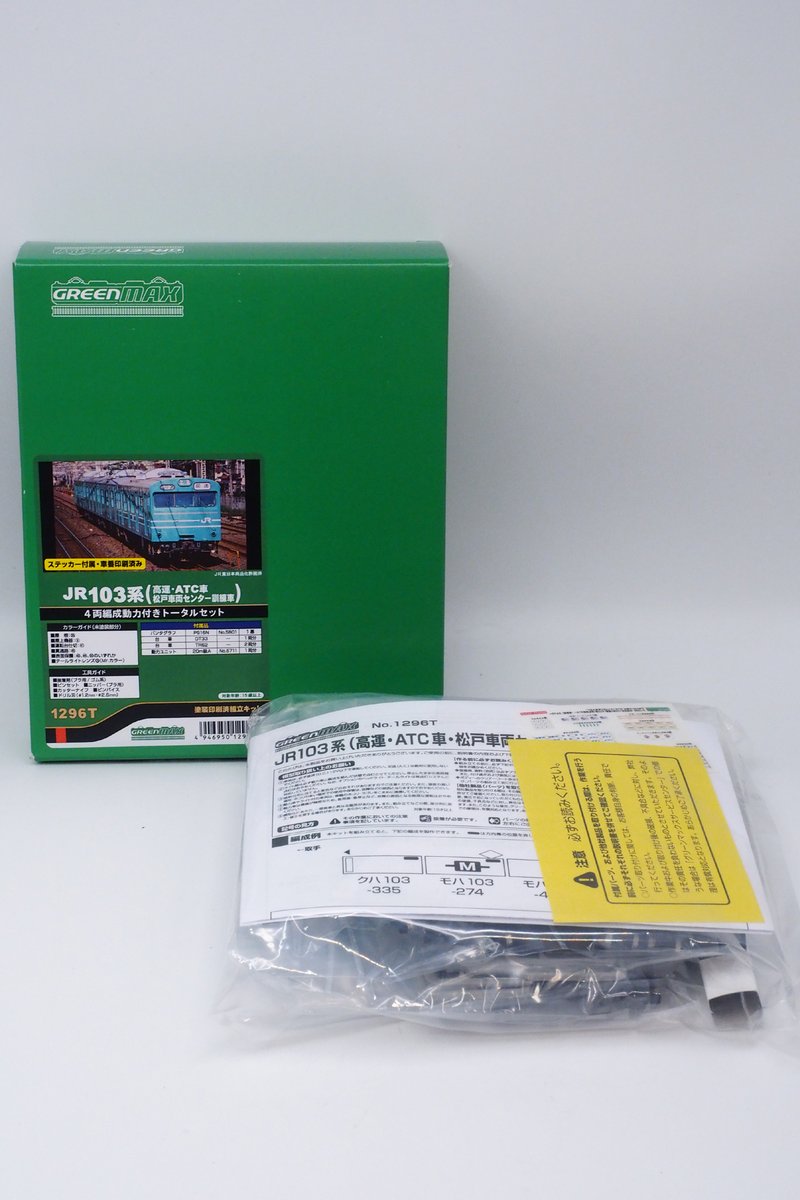 JR103系（高運・ATC車・松戸車両センター訓練車）4両編成動力付きキット グリーンマックス 1296T JR103系（高運・ATC車・松戸車両センター訓練