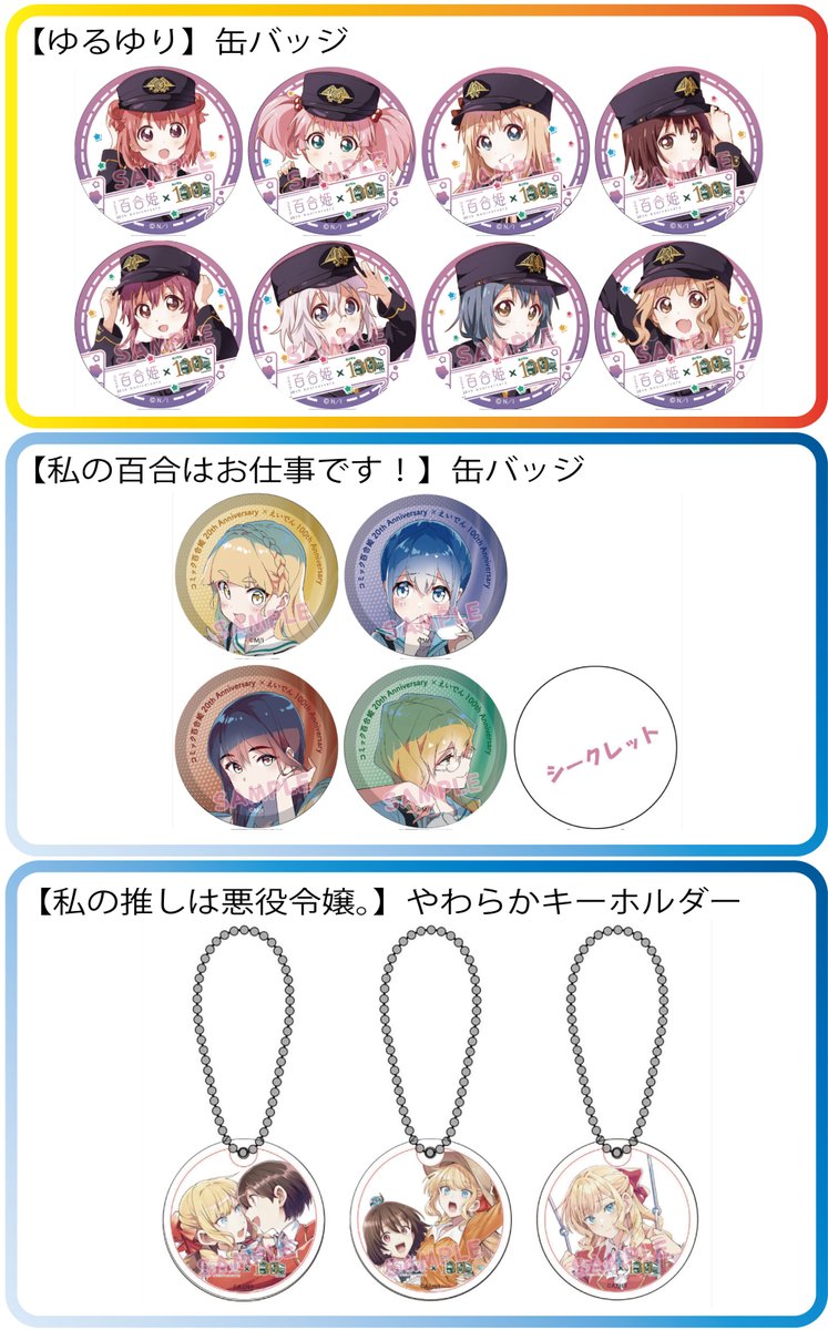 ゆるキャン×叡山電鉄　コラボ切符&スタンプラリー台紙＋缶バッジ ゆるキャン△ ×えいデン コラボ きっぷ スタンプラリー缶バッヂ 叡山