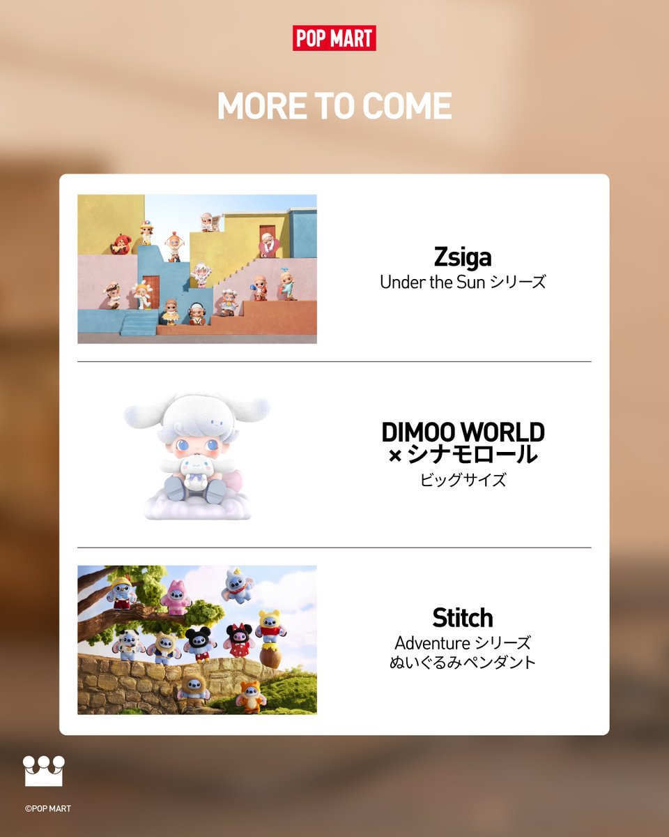 🆕POP MART JAPAN 2月新発売商品🆕 2月13日(金)発売 □Zsiga Under the