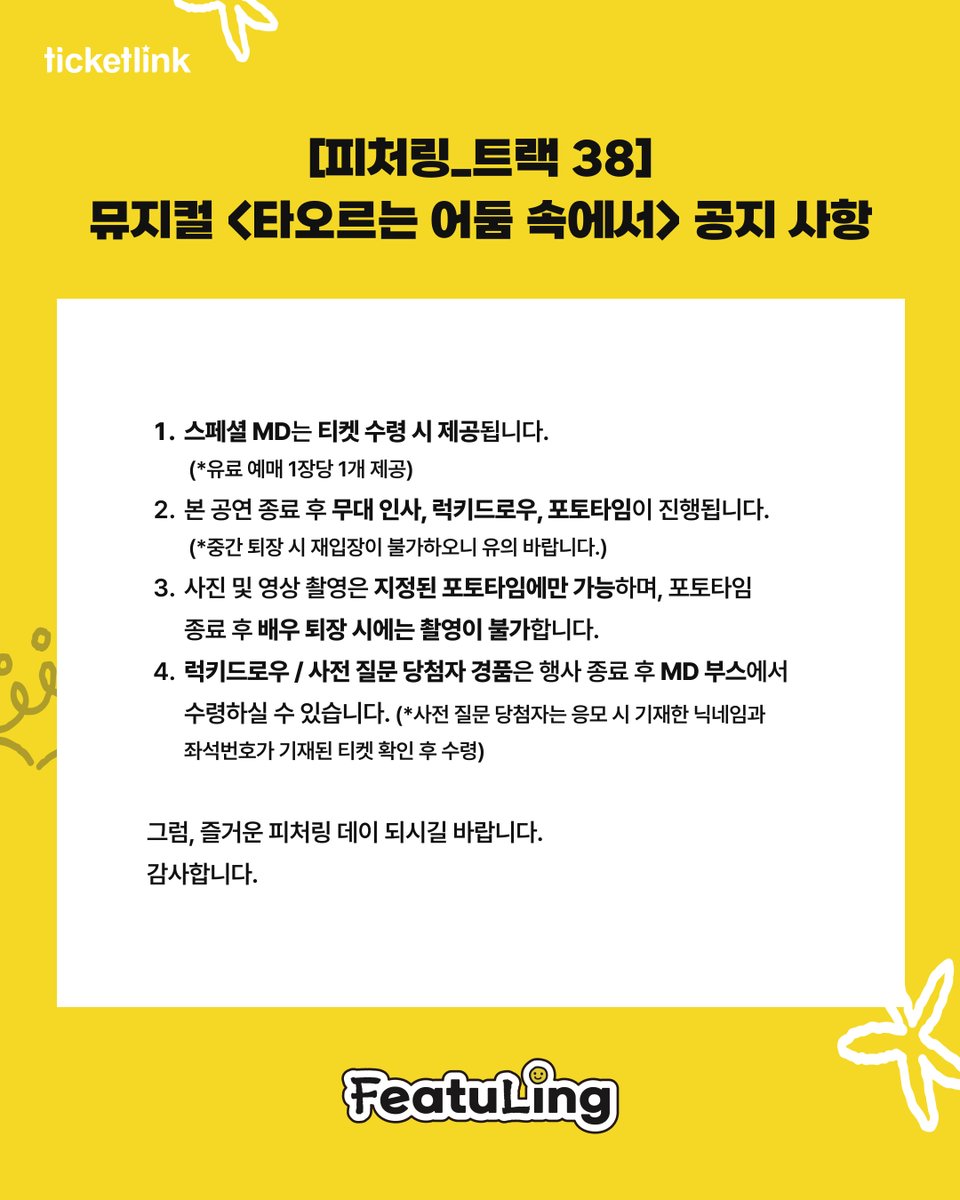 티켓링크 피처링 데이 안내 이미지
