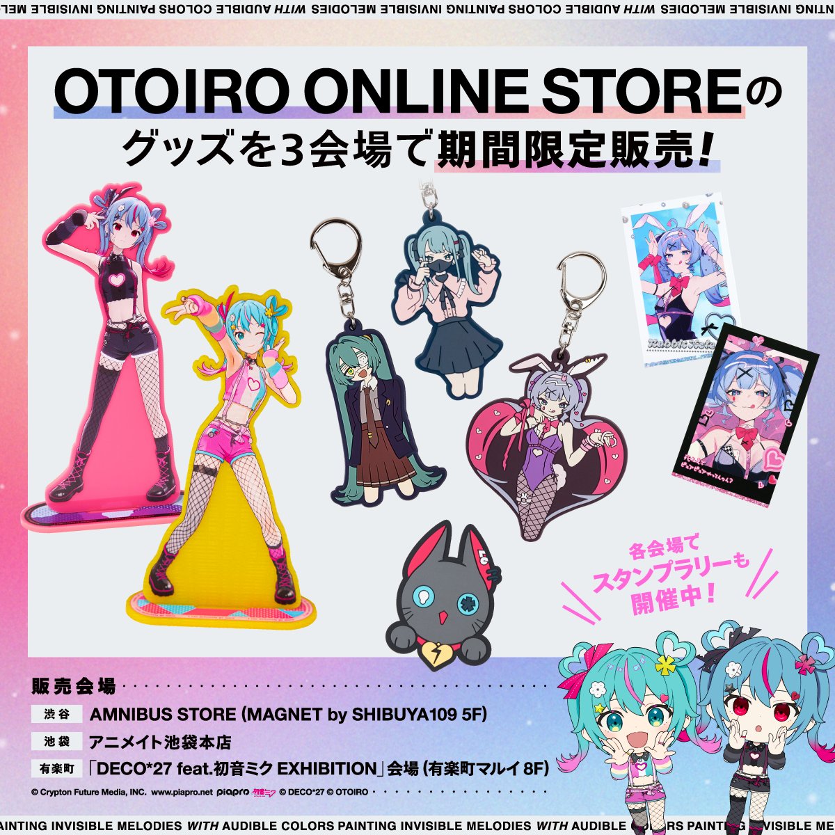 EVENT】 OTOIRO ONLINE STOREのグッズが現地で買える！ 東京の3会場で