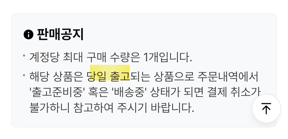 오늘 푼건 바로 배송하는건가봐