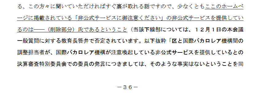 bunkyokosodate's tweet photo. 文京区議会 決算審査特別委員会の速報版としてWEBサイトで公開されている令和7年10月16日の会議録において、極めて異例な注釈が加えられている。

この件について全員協議会で確認してみよう。

❓誰による記載なの？
❓どのように話し合ったの？
❓発言者含め合意したんだよね？
❓先例はあるの？

https://t.co/W9nSPfDbgC