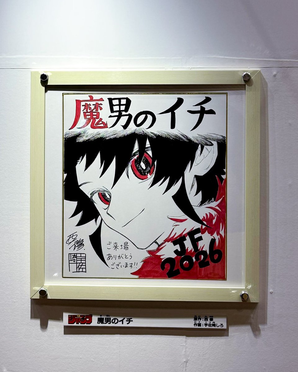 Ichi_the_Witch's tweet image. ＼\🪄サイン色紙プレゼントキャンペーン🪄/／

『魔男のイチ』西先生・宇佐崎先生のサイン入り✨
ジャンプフェスタ2026で展示したサイン色紙を抽選で1名様にプレゼント！
締切は2/21(土)まで📅

1⃣魔男のイチ【公式】
（@Ichi_the_Witch）をフォロー
2⃣この投稿をリポストで応募完了✅

#IchiTheWitch