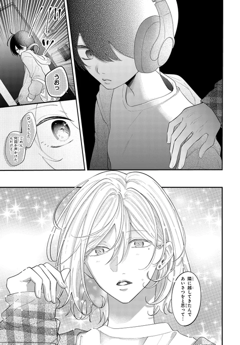 隣に生霊まみれのイケメンが越してきた。(2/13) 