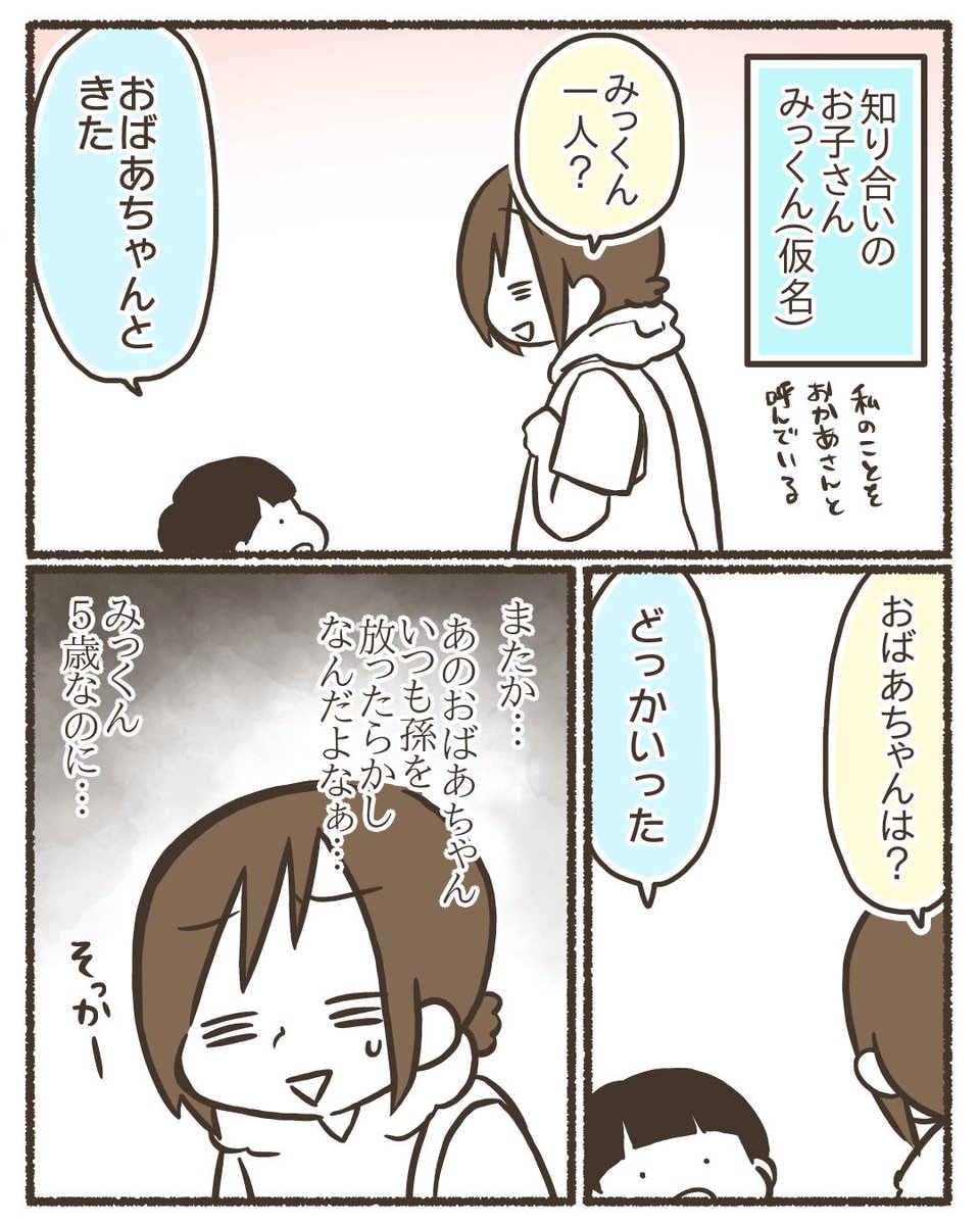 よその子(5歳)にたかられた話 1/5 