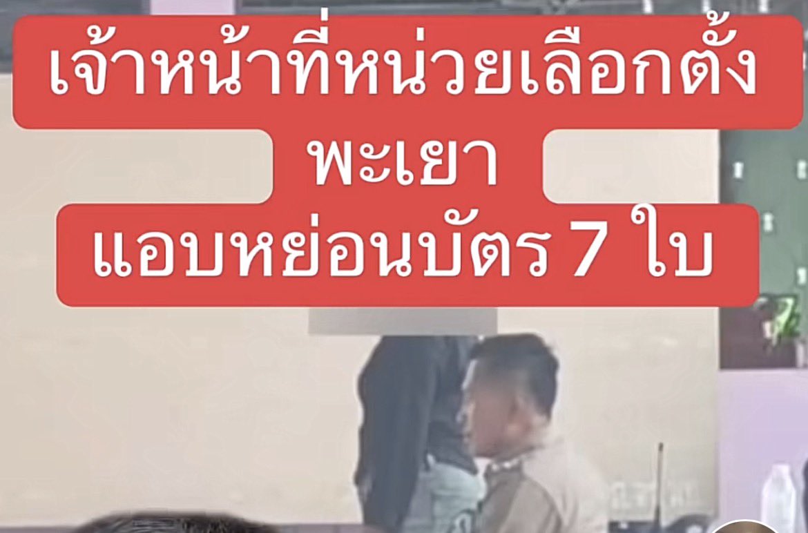 84cqnas's tweet image. หลักฐานชัดขนาดนี้ทำไมกกต.ยังเงียบ ควยประเทศไทยขอให้เจริญ #เลือกตั้ง69 #นับใหม่ทั้งประเทศ