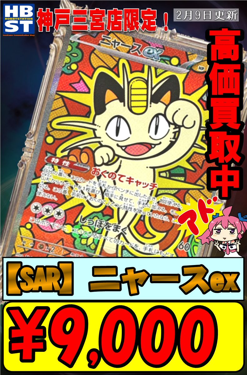 ポケモンカードゲーム 買取情報】 💪#ムニキスゼロ 買取更新