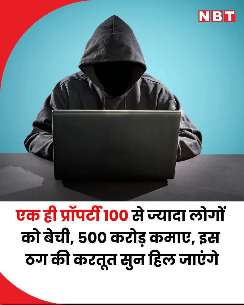 यह कोई इकलौती घटना नहीं है।
पिछले कुछ वर्षों में देश में ऐसे अनेक मामले सामने आए हैं जिनमें प्रॉपर्टी डीलरों और बिल्डरों ने एक ही जमीन को कई लोगों को बेच दिया, या नकली दस्तावेजों के आधार पर सौदे कर लिए। कई बार खरीदारों को वर्षों तक अपने फ्लैट या प्लॉट का कब्जा नहीं मिलता, जबकि