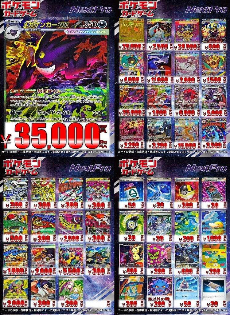 💥ポケカ買取情報💥】 🚨🚨MEGAドリームex買取表更新