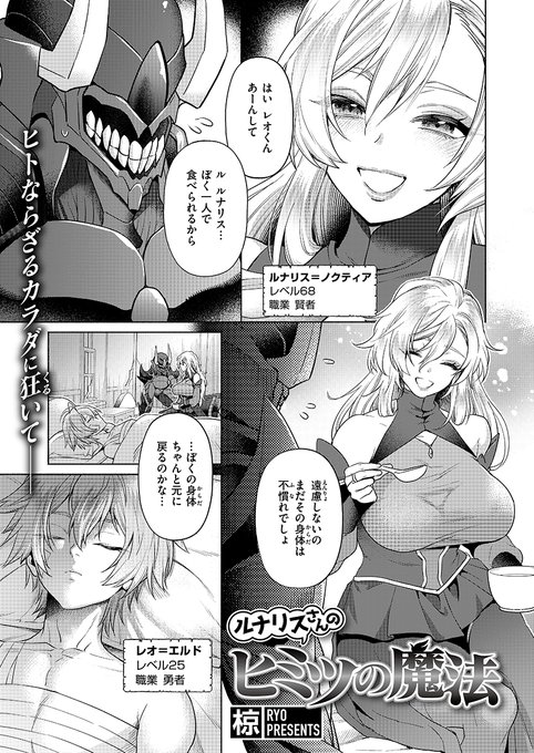 勇者と魔族のカラダが入れ替わってしまい女賢者がお世話を… 椋先生()の精神交換&人外プレイ!!