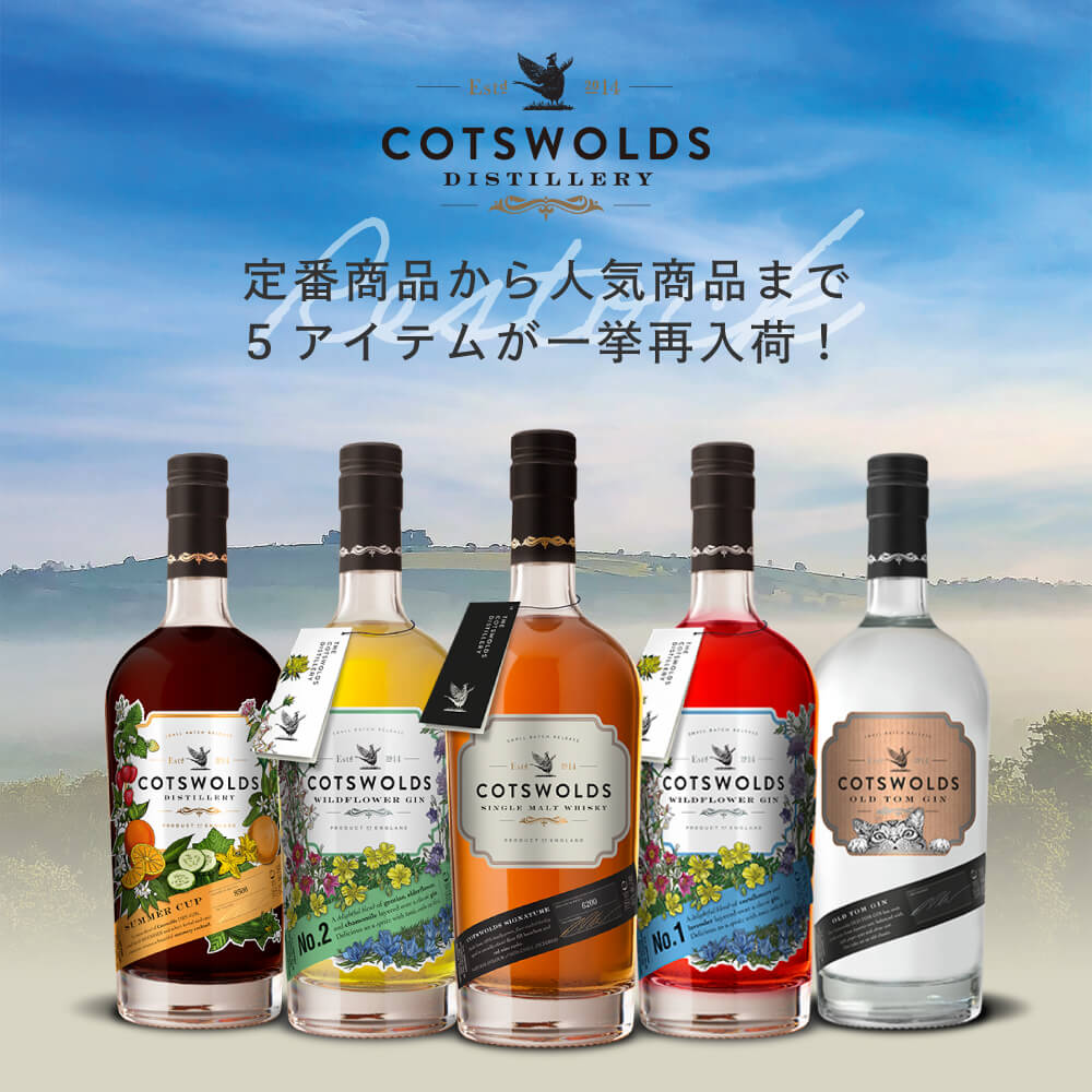 sake_try's tweet photo. 【再入荷のご案内】コッツウォルズ蒸留所から、欠品中の人気商品
５アイテムが再入荷いたしました！
▼コッツウォルズ蒸留所 再入荷商品一覧はこちら
https://t.co/rNyRS0RYVq

3月2日(月)ご注文分より価格改定となりますので、この機会にぜひお買い求めください。 https://t.co/XplEOtGCfq