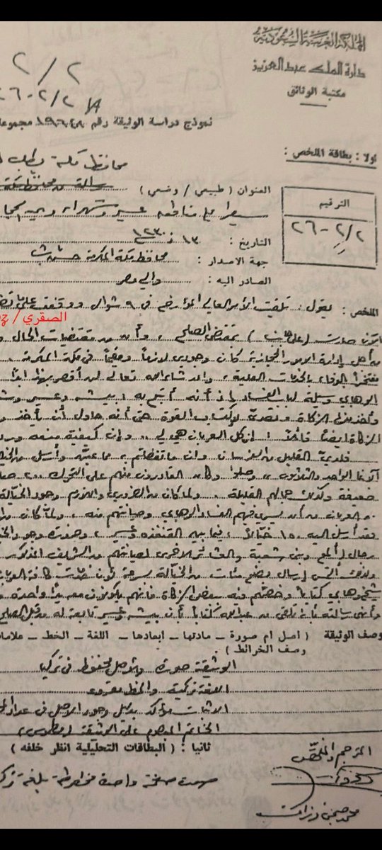 في عهد الدوله السعوديه الاولى من اطلق على قادتها ودعاتها اسم الوهابيه.
اعتقد  قد يكون احد المعنيين بهذه الوثيقه اما والي مكه .اوولاة مصر .او العثمانيين الاتراك .
ولعل ذلك واضح بالوثيقه في قول (الوهابي وسيله لباب الفساد). اقرأ بداية السطر الخامس من الوثيقه ان صح نقلها ونسخها .