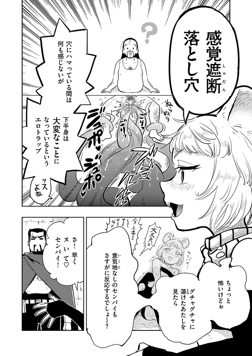 下心丸出しで感覚遮断落とし穴に落ちた女冒険者に降りかかる悲劇⁉ 火鳥先生(@minatohitori)が描く異世界ギャグ見参!!
https://t.co/OQJ6H8XbI5 