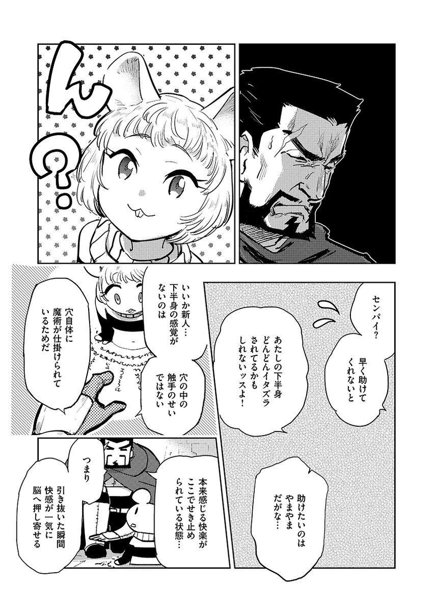 下心丸出しで感覚遮断落とし穴に落ちた女冒険者に降りかかる悲劇⁉ 火鳥先生(@minatohitori)が描く異世界ギャグ見参!!
https://t.co/OQJ6H8XbI5 