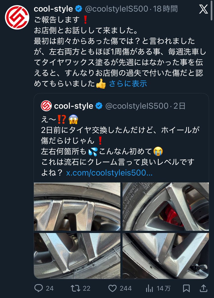 初回→ヒールで傷がついたとフニフニ
2回目→迂回させられて自作のリップが割れたとフニフニ
3回目→タイヤ交換時、リムに傷がついたからリペアではなく新品＋ディーラーで交換しろとフニフニ👈🆕

こういう車に乗るのに向いてなさすぎる
cool-styleじゃなくてフニフニ-styleにした方がいいレベル。