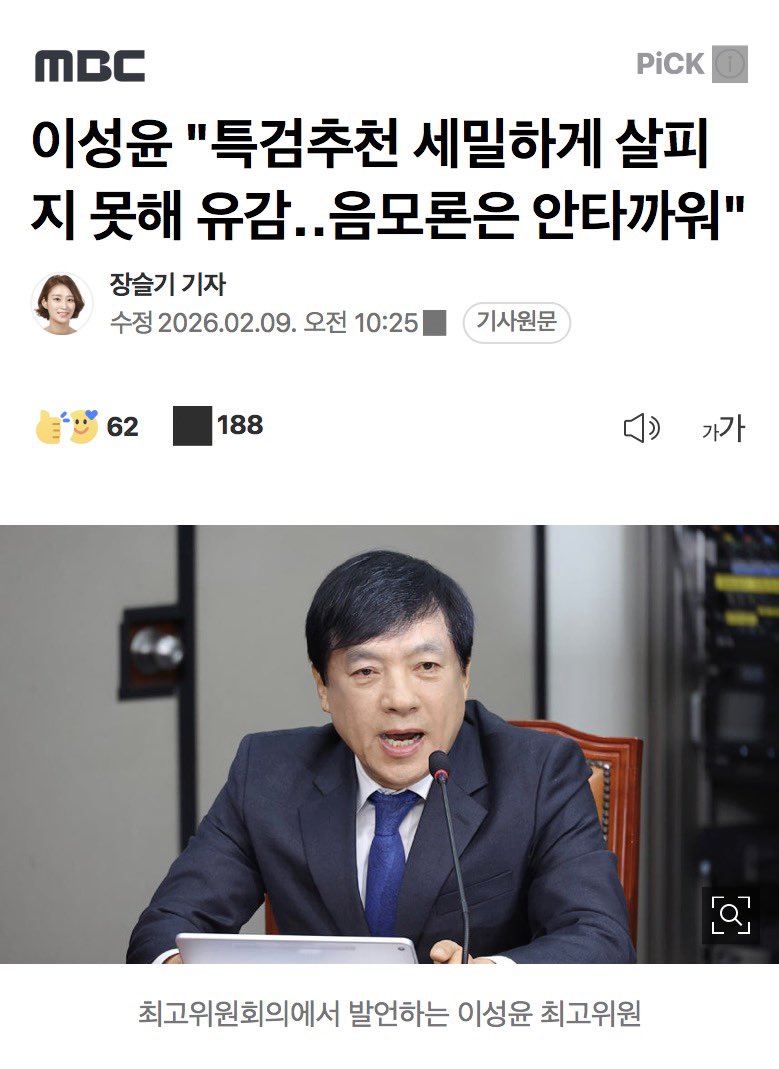 이렇게 대통령을 대놓고 모욕을 하는데 사퇴 하나 못시키고 대체 뭐하냐