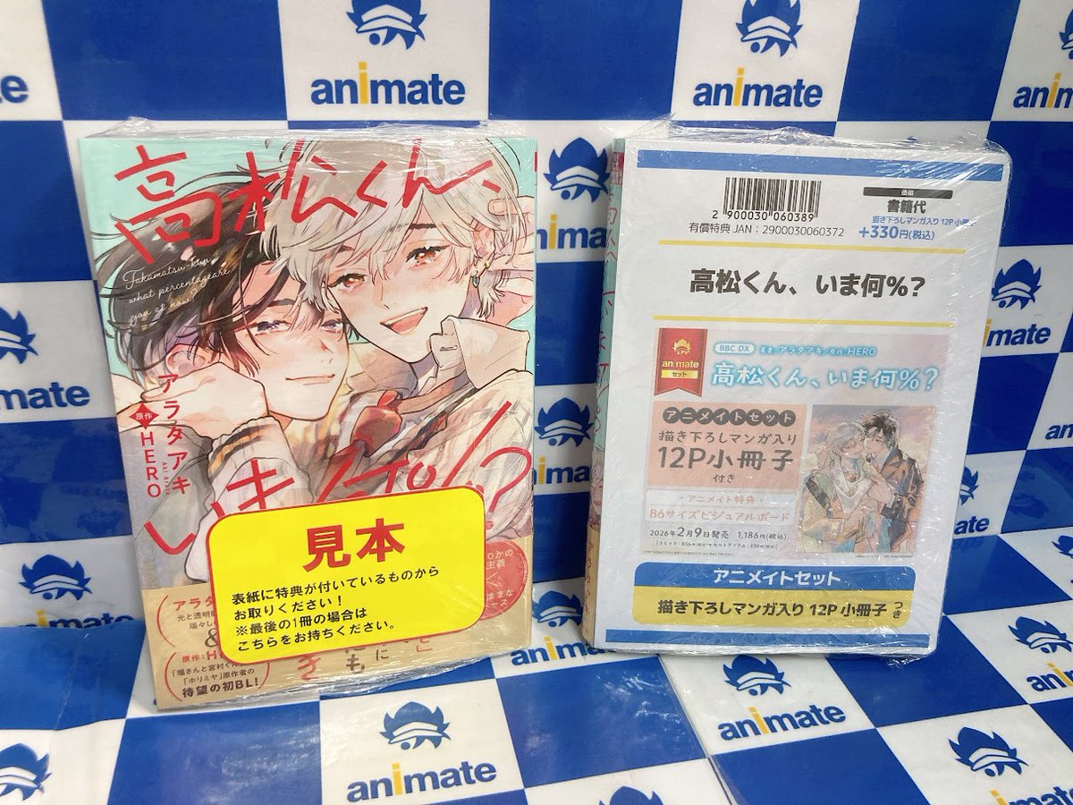 書籍入荷情報】 「高松くん、いま何%?」 本日入荷致しましたロブ