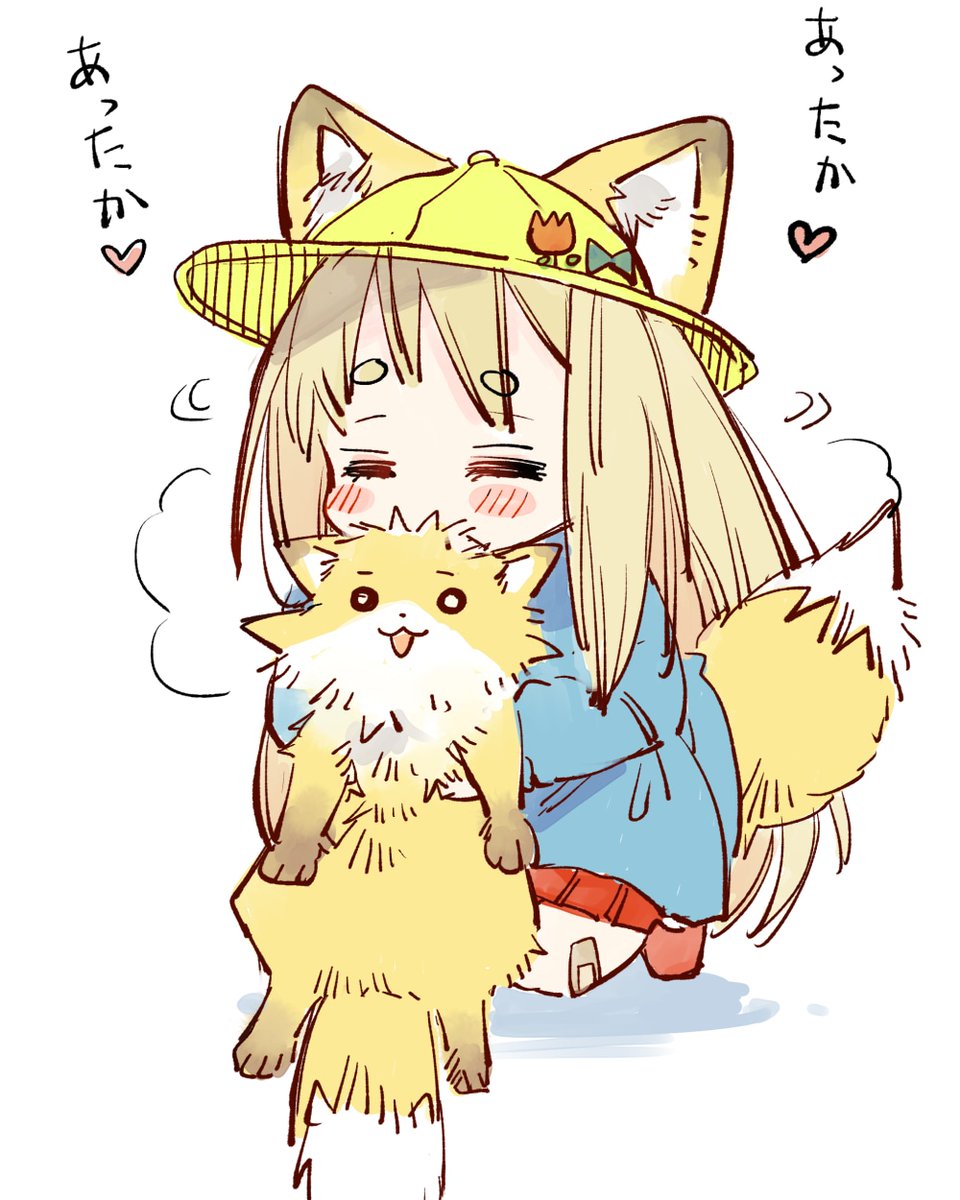 あったか❤あったか❤