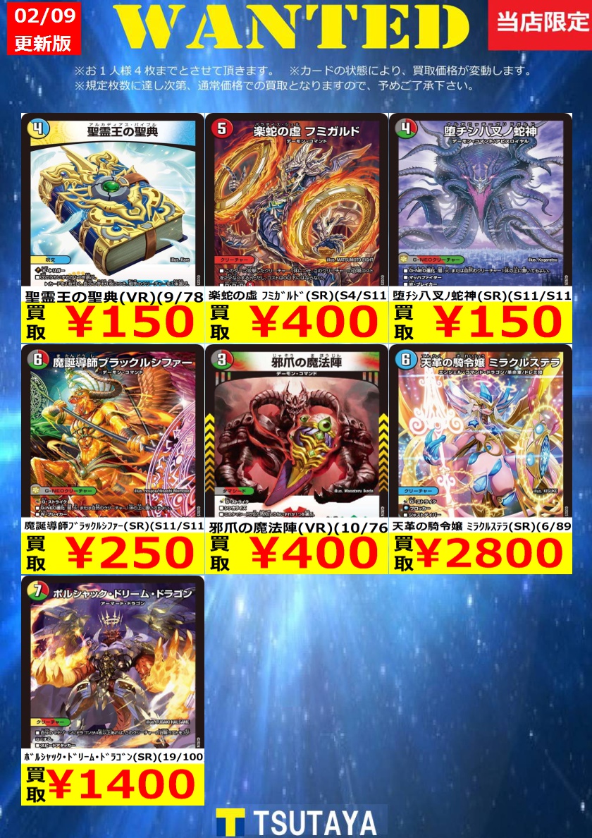 更新しました！ 尚、規定枚数に達し次第通常価格での買取となります