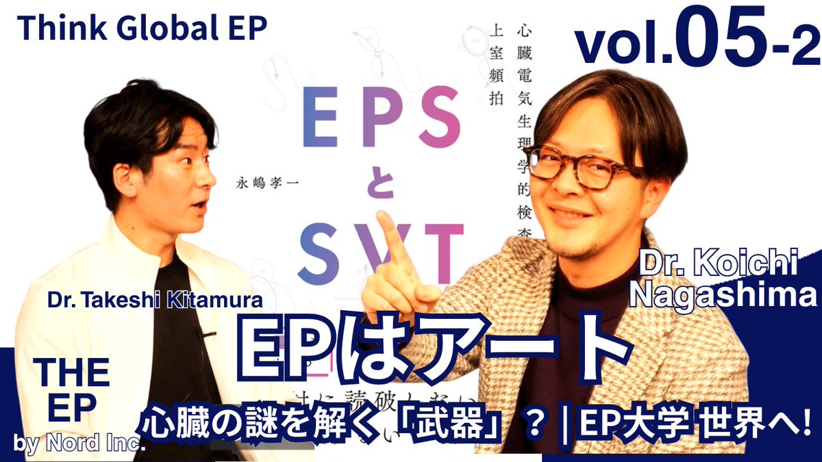 THEEP_THEEP's tweet photo. 【THE EP】vol.05 永嶋先生回 part2
EP大学は、次のフェーズへ。

「世界へ」

永嶋先生が語る
 EP × 世界 × クリエイト。
Part 2、2/12 (木) 21:00公開。

▶︎ 永嶋先生Part1の動画はこちら：[https://t.co/XT7zofSjrj]

#THEEP #EP大学 #Electrophysiology #EPeeps
@Koichi16423232 
@take_ktmr https://t.co/u1AulGKDJI