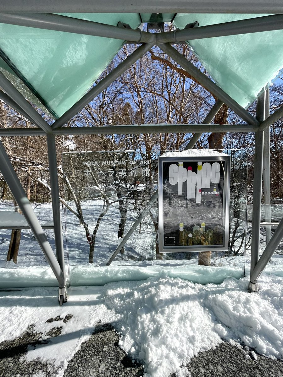 【#ポーラ美術館 臨時休館中☃️】当館の位置する仙石原、小塚山周辺では20センチ近い積雪となりました。辺り一面の雪に、陽射しがキラキラと反射しています✨開館に向けて、現在はスタッフ総出で雪かきにあたっています！