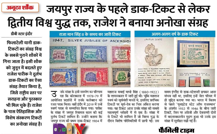 numis_India's tweet photo. Grateful to @DainikBhaskar #Indore for publishing my father's #Jaipur #PrincelyState #stamp #collection. 
It's encouraging to see mainstream media recognising and promoting one of the world's oldest passions.

#gratitude #stampcollection #Indiastamps #hobby #passion #coins https://t.co/8yFuIHkHnJ
