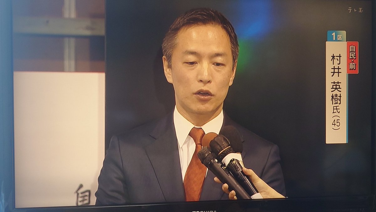 埼玉一区当選の村井氏が当選後最初にやりたいことが「Jリーグの試合を見に行きたい」
(浦和レッズとは言ってない)