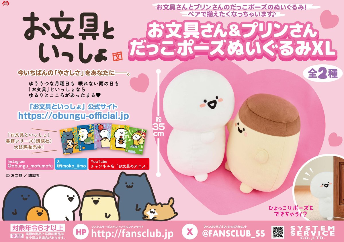 お文具【グッズ公式】 (@obungupr) / Posts / X