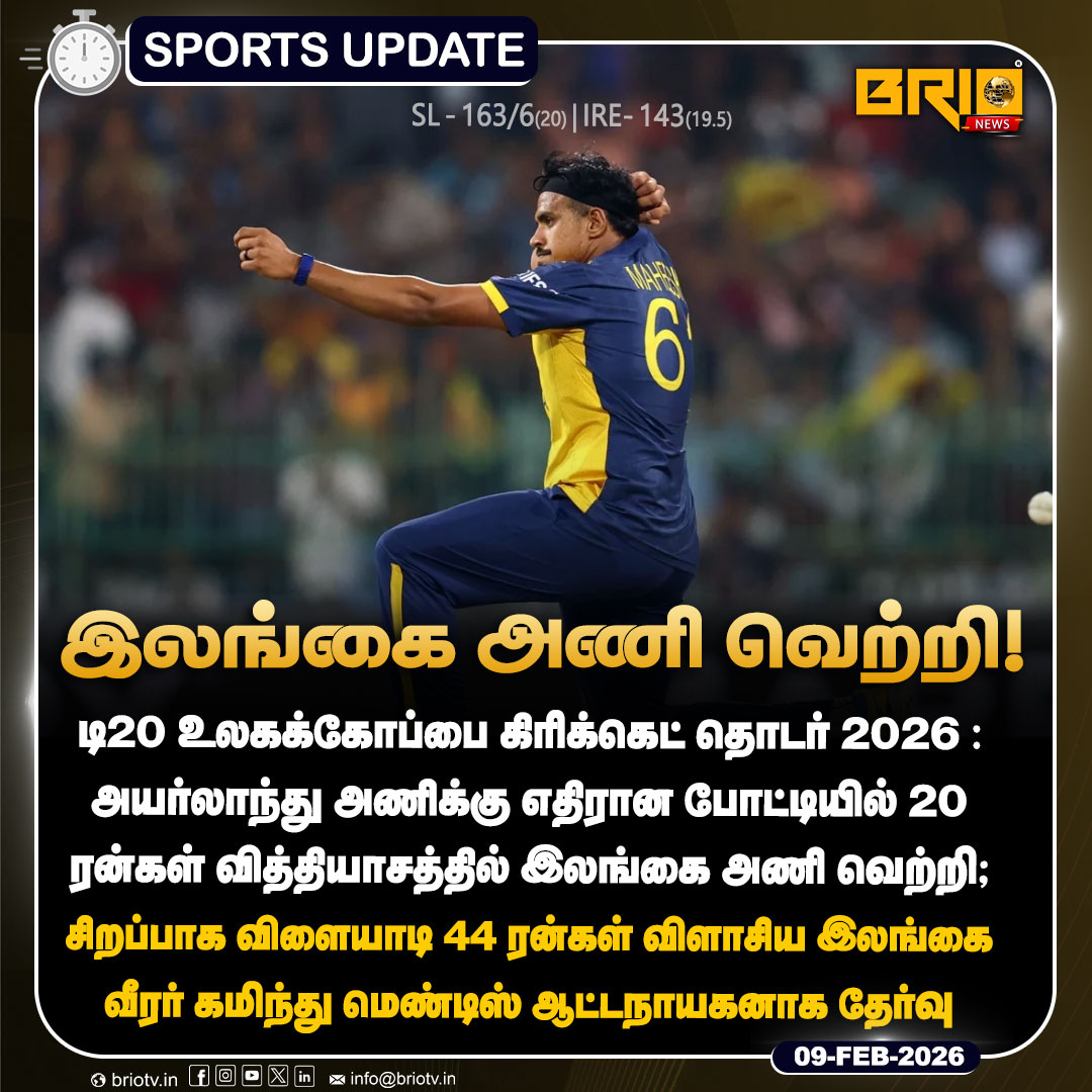 Brio__News's tweet image. இலங்கை அணி வெற்றி!

#SLvIRE #IREvsSL #SportsUpdate #T20WorldCup2026 #T20WorldCup #LATEST #brionews
