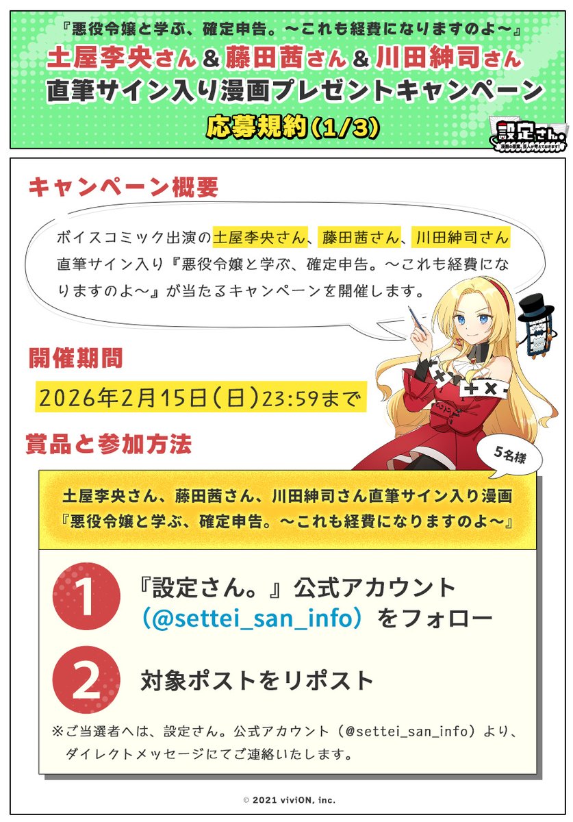 settei_san_info's tweet image. #設定さん 発！マンガでわかる！
『悪役令嬢と学ぶ、確定申告。 〜これも経費になりますのよ〜』

📖原案
ママタルト 大鶴肥満さん(@ohtsuruhiman)

🎙CV
土屋李央さん(@Tsuchiya_Rio)
藤田茜さん
川田紳司さん(@Shinji_Kawada)

thoth.vivion.jp/kakuteishinkok…