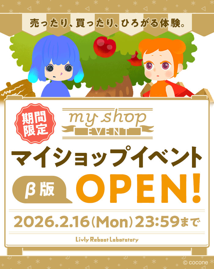 newLivlyIsland's tweet photo. ／
マイショップイベント本日open❗
＼
 自分のお店を開いてアイテムを出品したり、 他の飼い主さんからアイテムを購入できます🛒 
開催期間は2/16(月)23:59まで⏰ 

同じ商品をたくさん持っている方も、なかなか手に入らない商品をゲットしたい方も、ぜひこの機会にご参加ください🌟 

#リヴリー https://t.co/JWTGCoIVnc