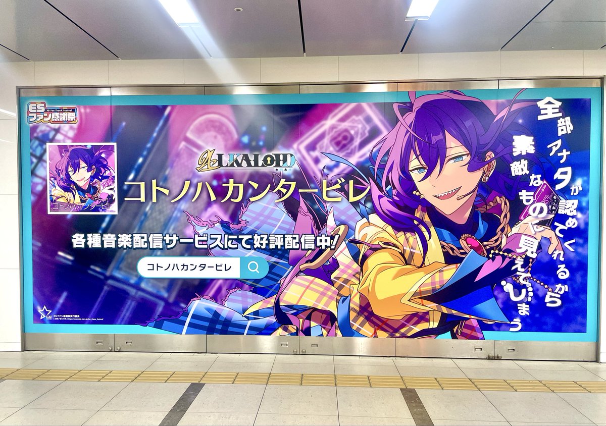 zunzunzuntoko's tweet photo. 博多駅にあんスタのALKALOIDの広告出てました！
私はあんスタユーザーじゃないけど気になってる人いれば🙌
#あんさんぶるスターズ https://t.co/FZzDMJxH9p