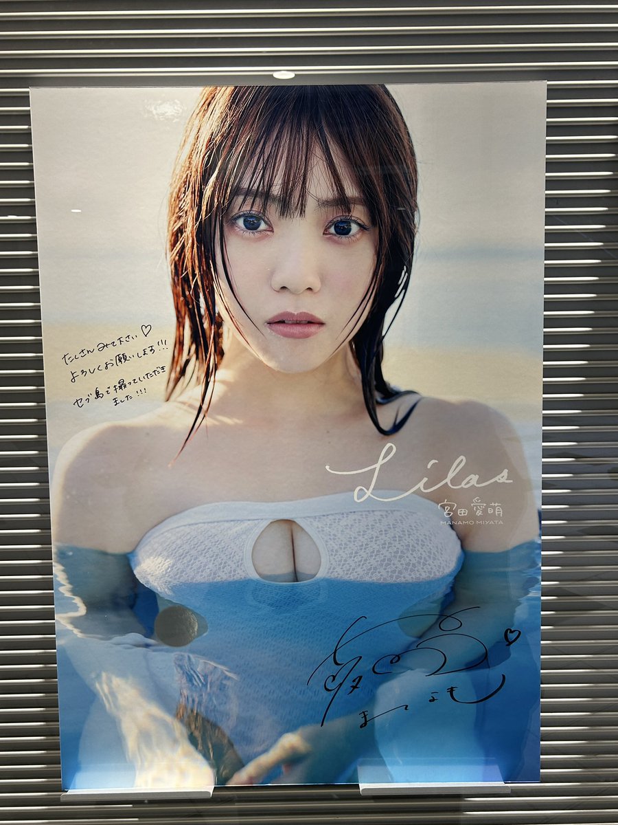 sgjtma's tweet photo. ブックファースト新宿店に女神が降臨してると聞いて駆けつけた。

可愛すぎて30分以上観てた♡

ミモザもようやく買えた(๑>◡<๑)❣️

#宮田愛萌1st写真集   #宮田愛萌
#ブックファースト新宿店 https://t.co/jexuBY6dez