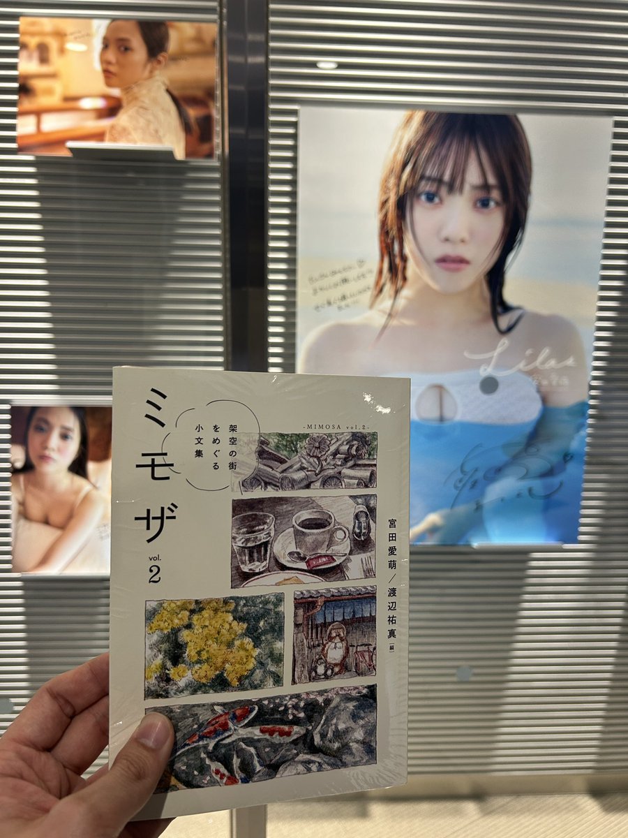 sgjtma's tweet photo. ブックファースト新宿店に女神が降臨してると聞いて駆けつけた。

可愛すぎて30分以上観てた♡

ミモザもようやく買えた(๑>◡<๑)❣️

#宮田愛萌1st写真集   #宮田愛萌
#ブックファースト新宿店 https://t.co/jexuBY6dez